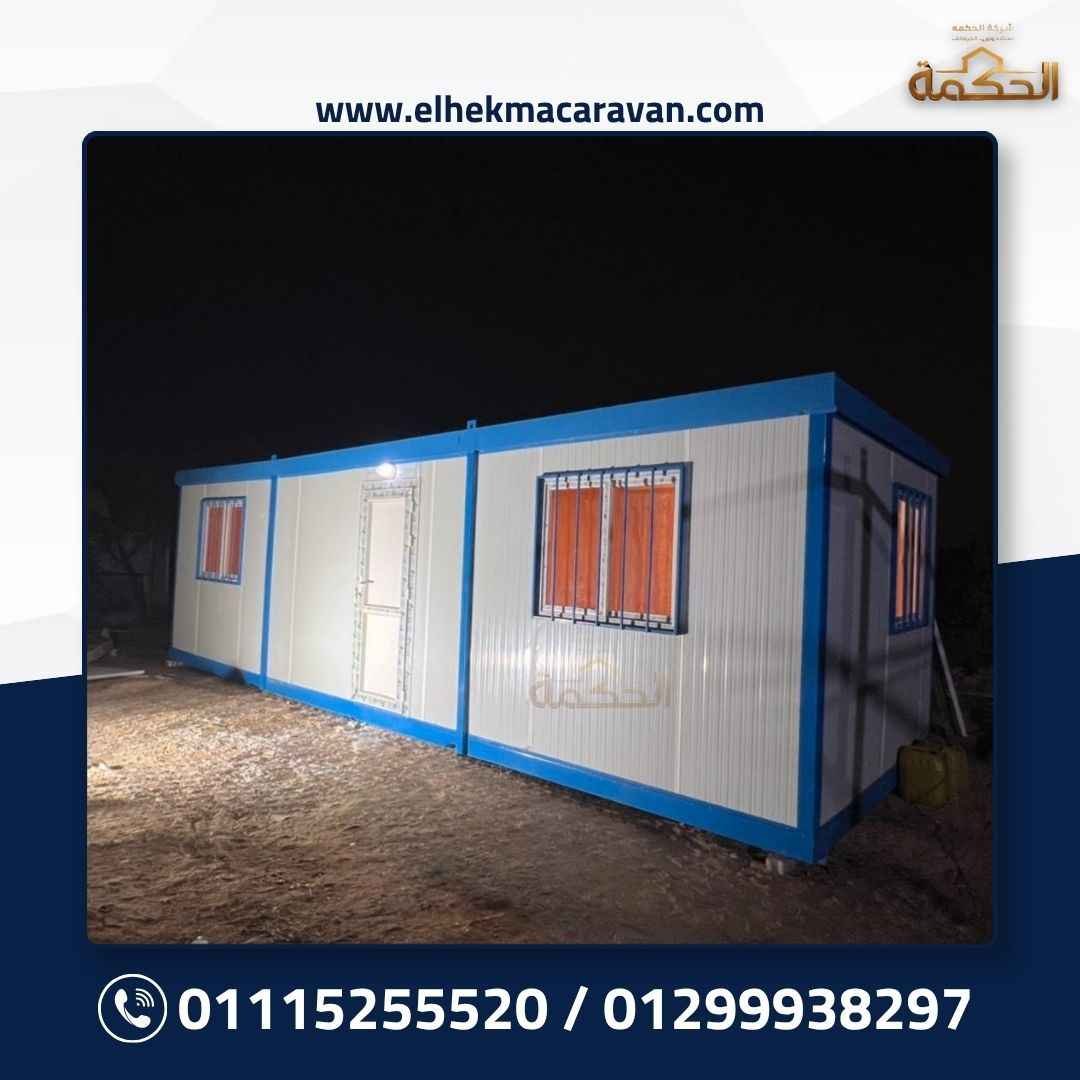 كرفانات للبيع من شركة الحكمة
